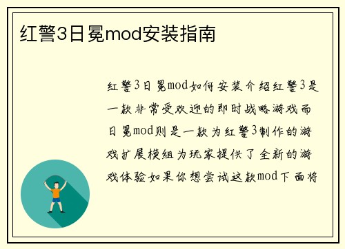 红警3日冕mod安装指南