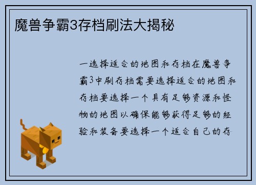 魔兽争霸3存档刷法大揭秘