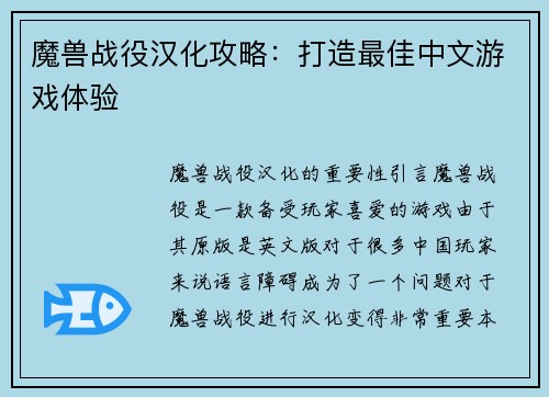 魔兽战役汉化攻略：打造最佳中文游戏体验